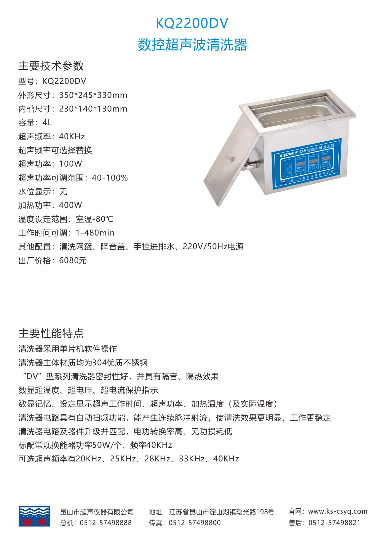 KQ2200DV实验室超声波清洗机
