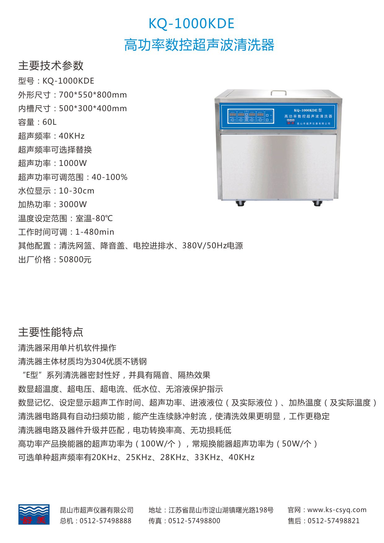 KQ-1000KDE全自动超声波清洗机