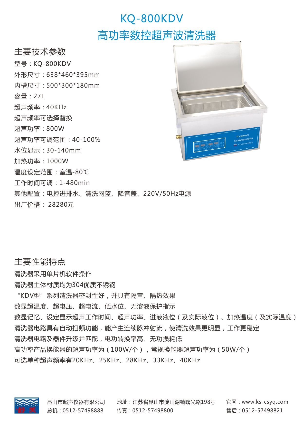 KQ-800KDV全自动超声波清洗机