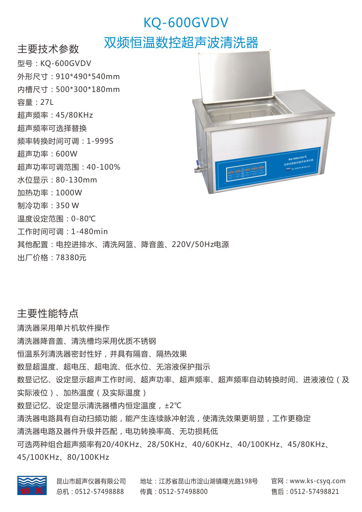 KQ-600GVDV非标超声波清洗机