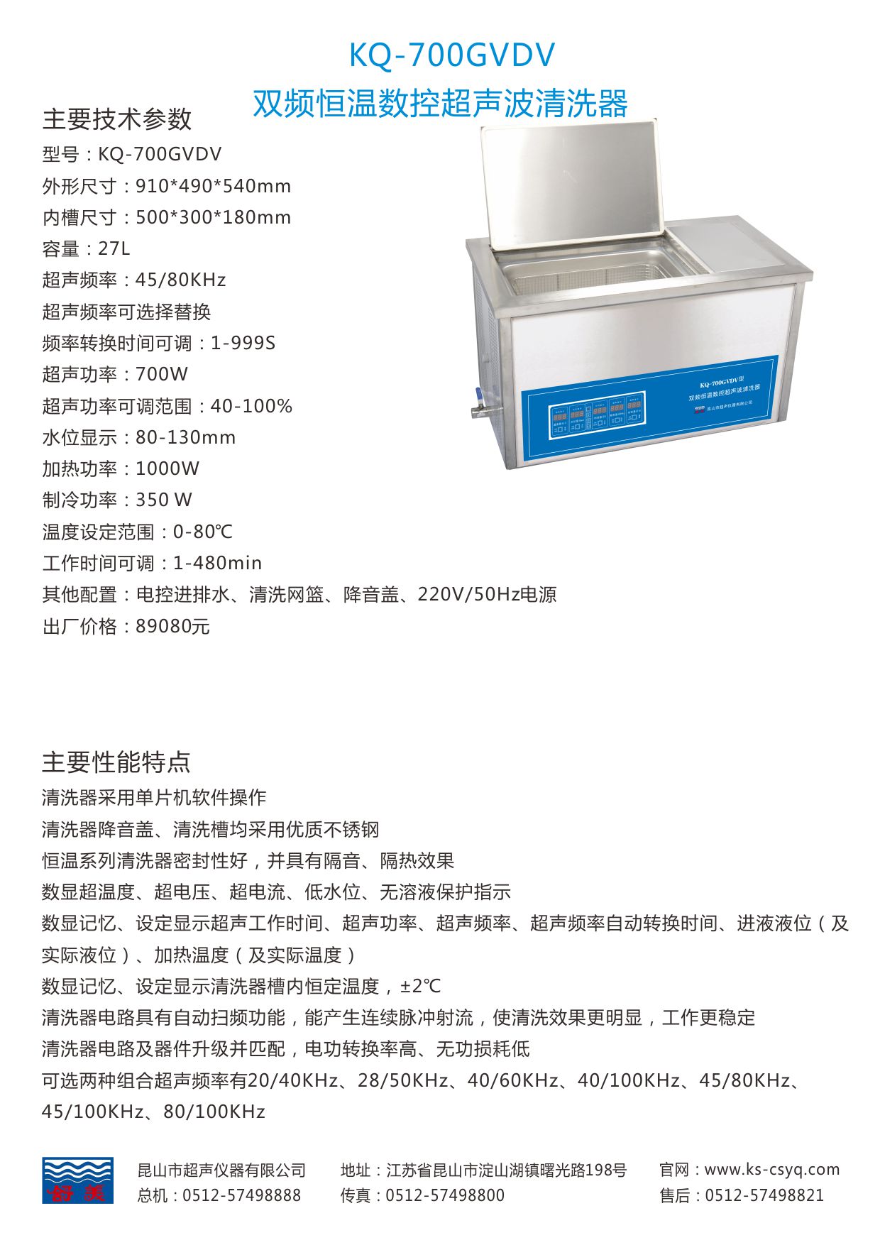 KQ-700GVDV非标超声波清洗机