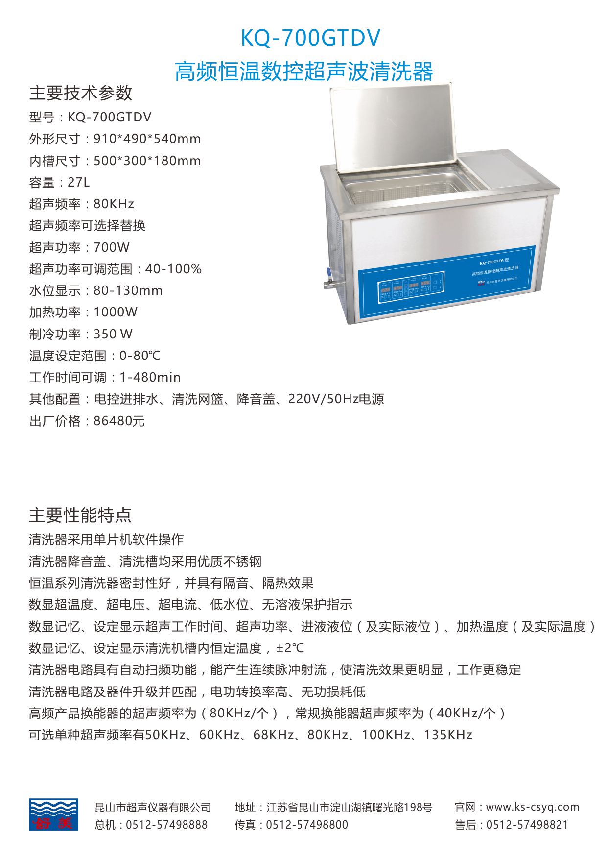 KQ-700GTDV非标超声波清洗机