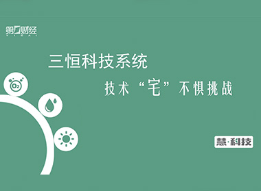 第一财经专访第二集：君本科技技术宅不惧挑战